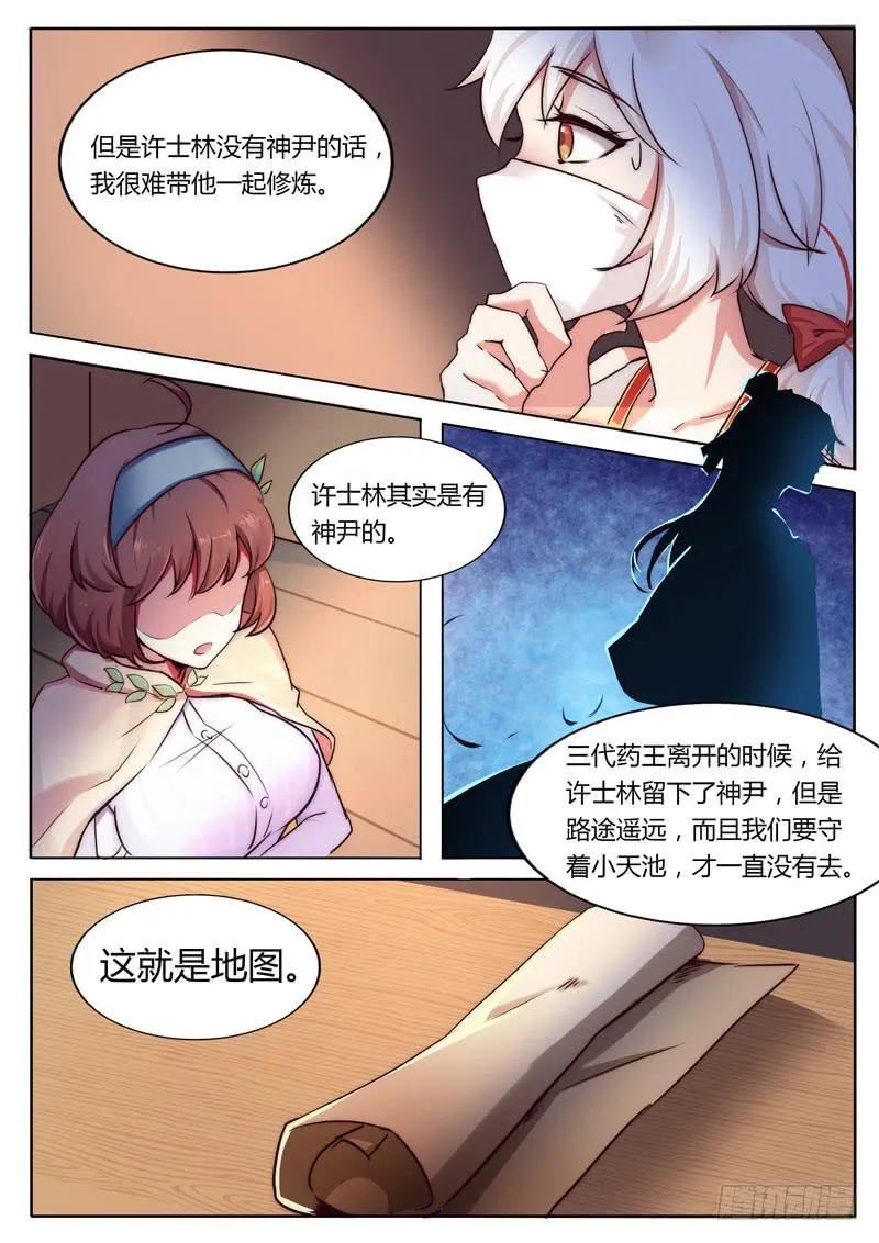 大神仙世界 第2页