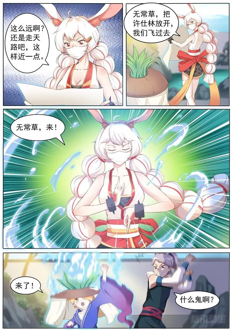 大神仙世界 第3页