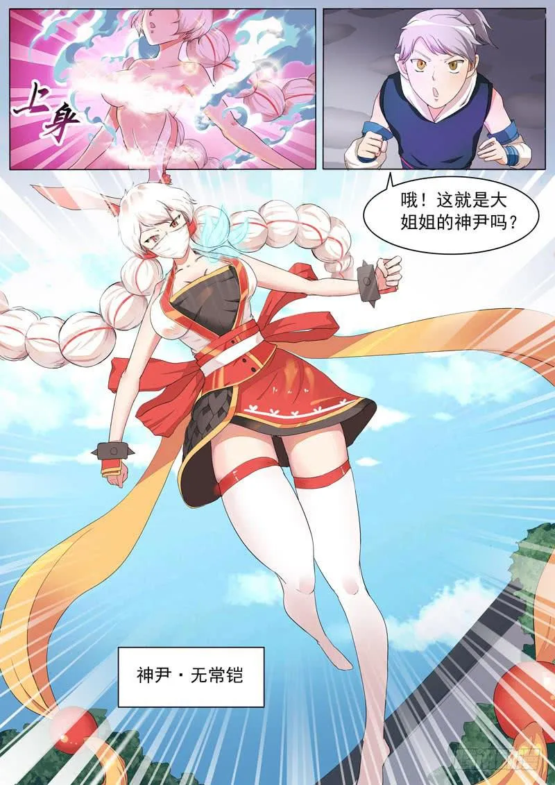 大神仙世界 第4页