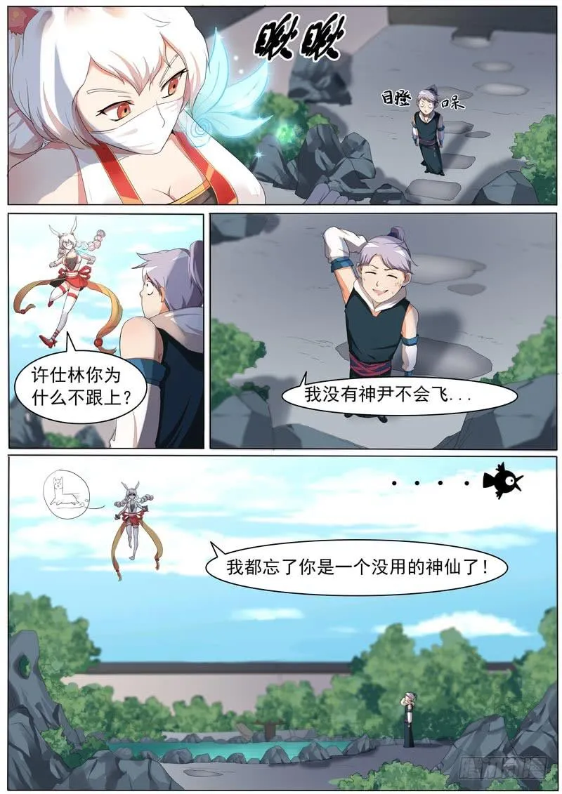 大神仙世界 第5页
