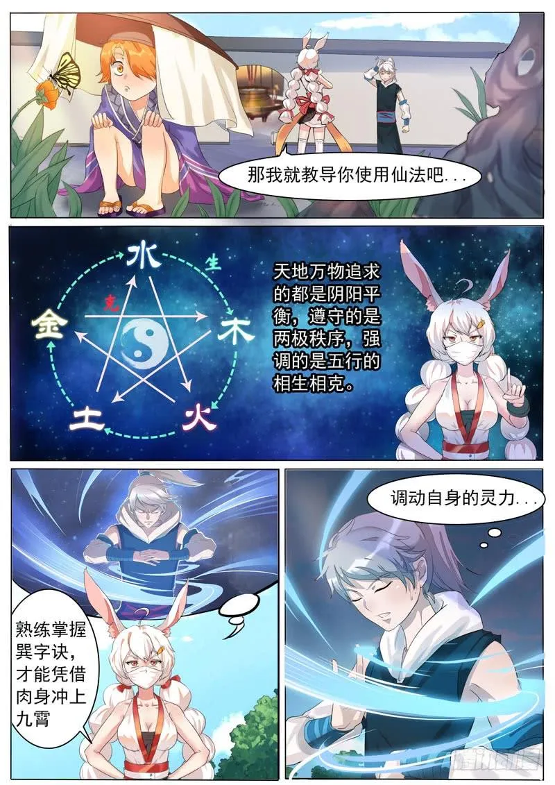 大神仙世界 第6页