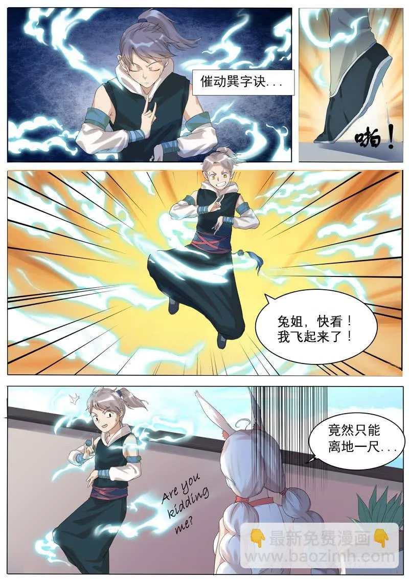 大神仙世界 第7页