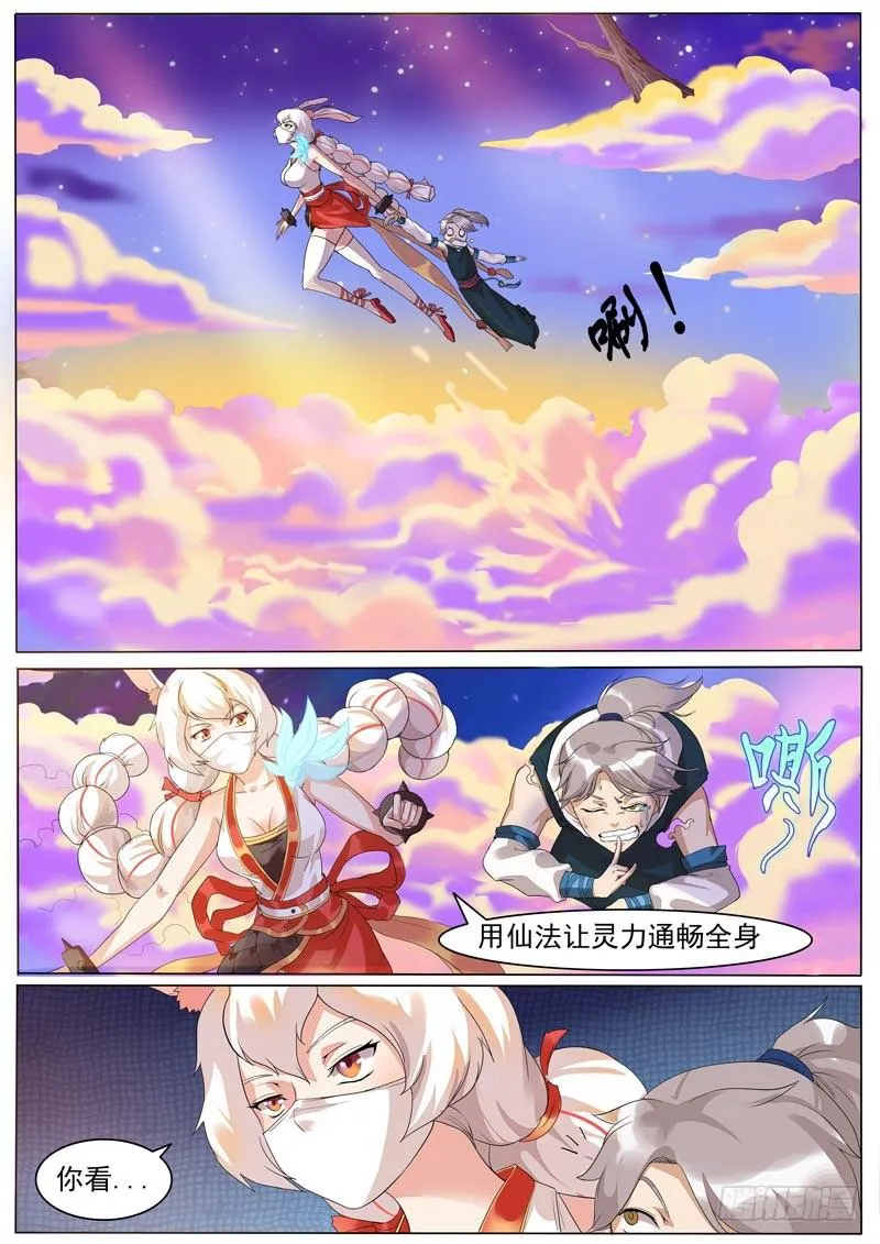大神仙世界 第9页