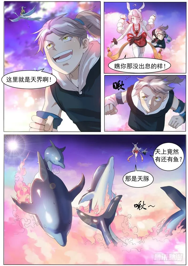 大神仙世界 第11页