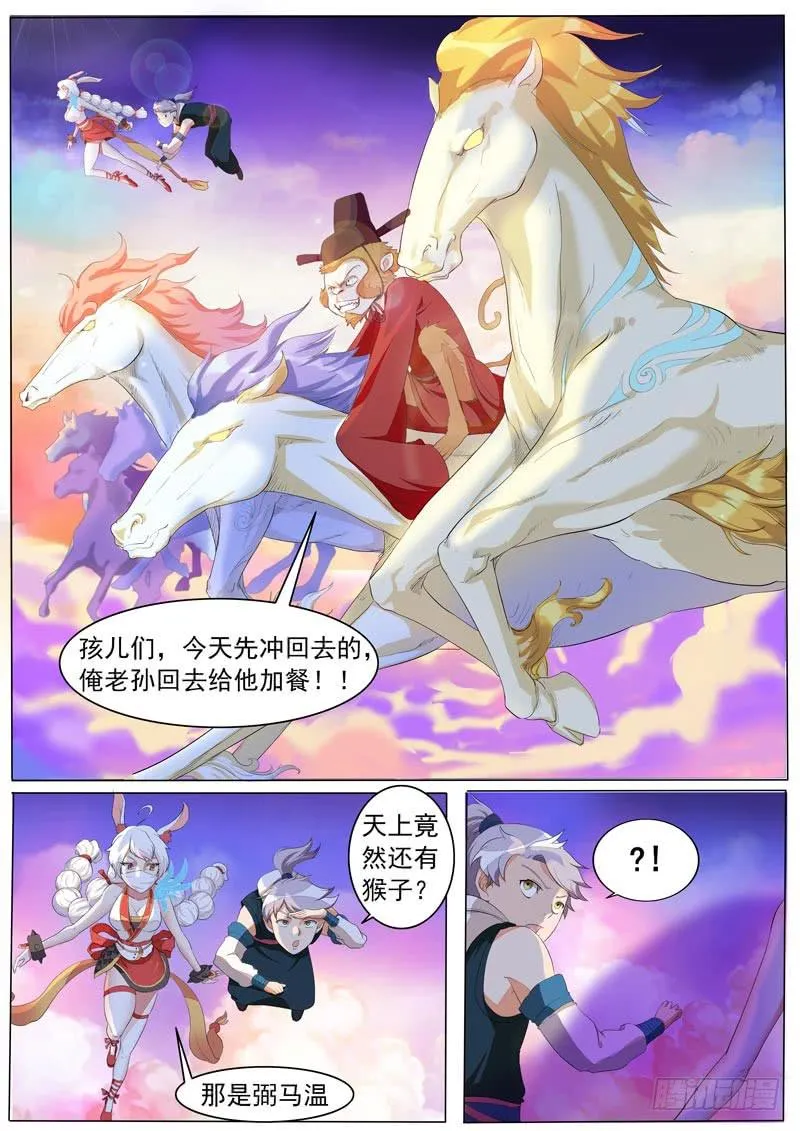 大神仙世界 第12页