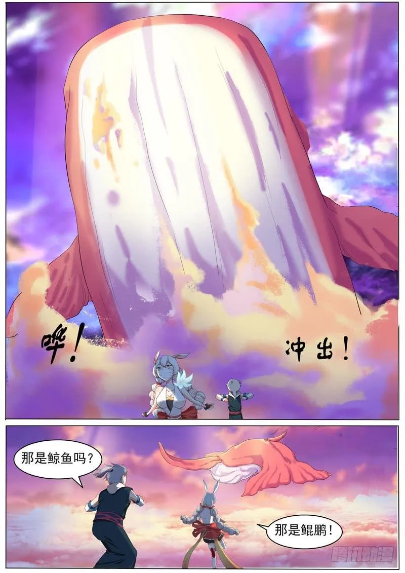 大神仙世界 第13页