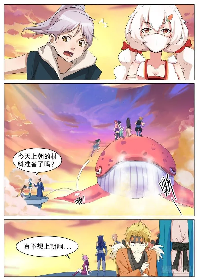 大神仙世界 第14页