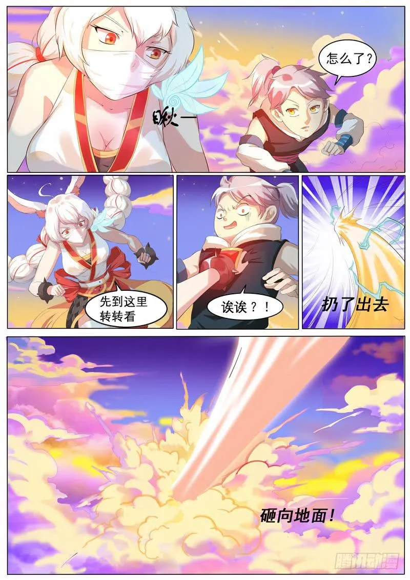 大神仙世界 第16页