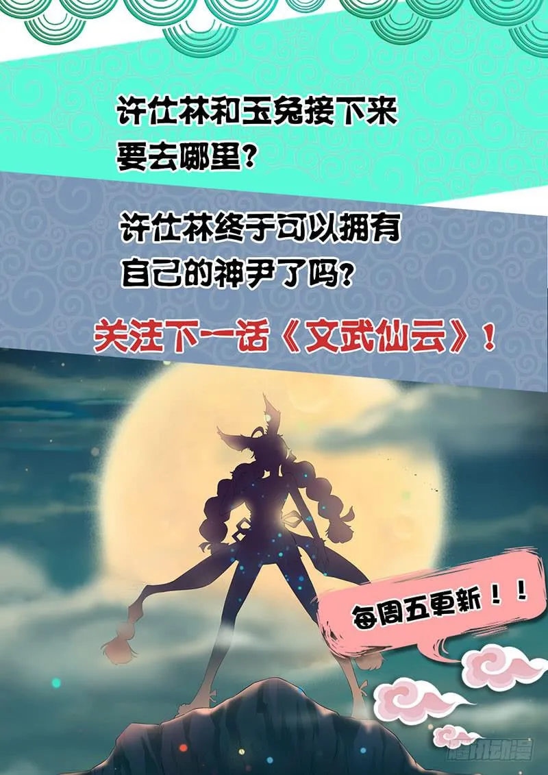 大神仙世界 第17页