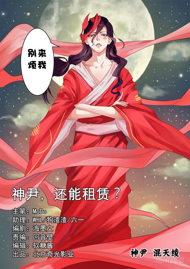 神尹，还能租赁？ 第1页