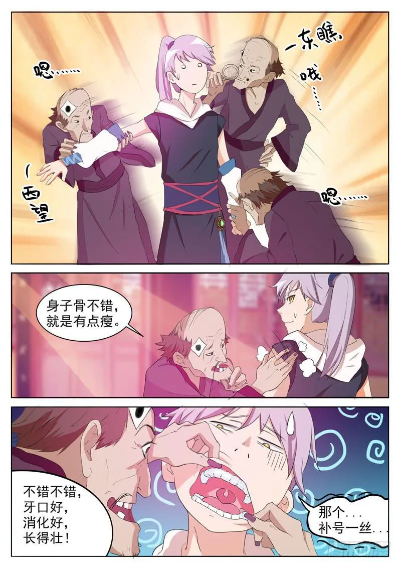 神尹，还能租赁？ 第8页