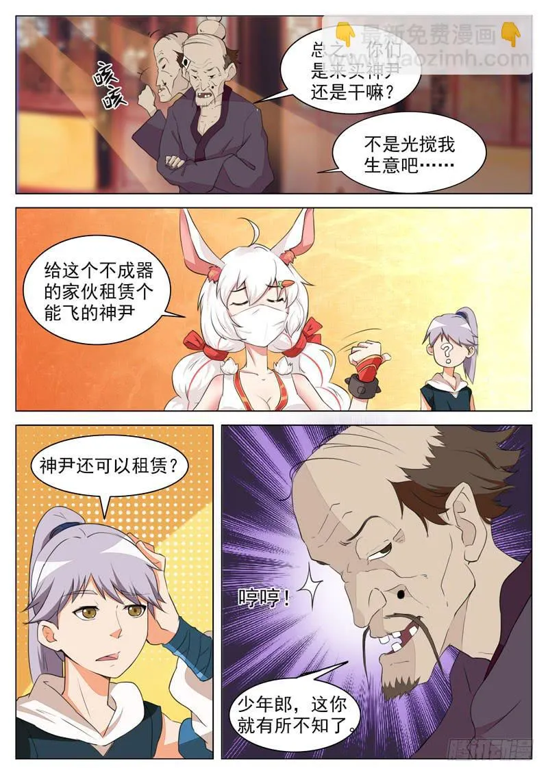 神尹，还能租赁？ 第9页
