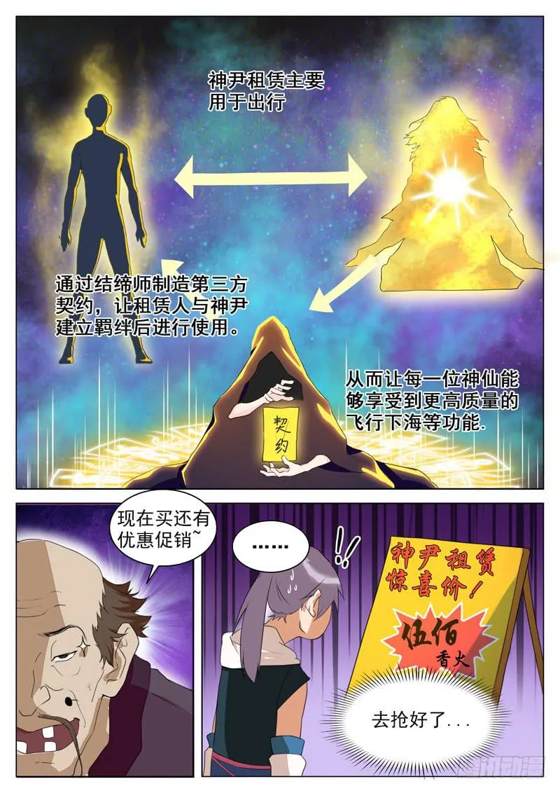 神尹，还能租赁？ 第10页