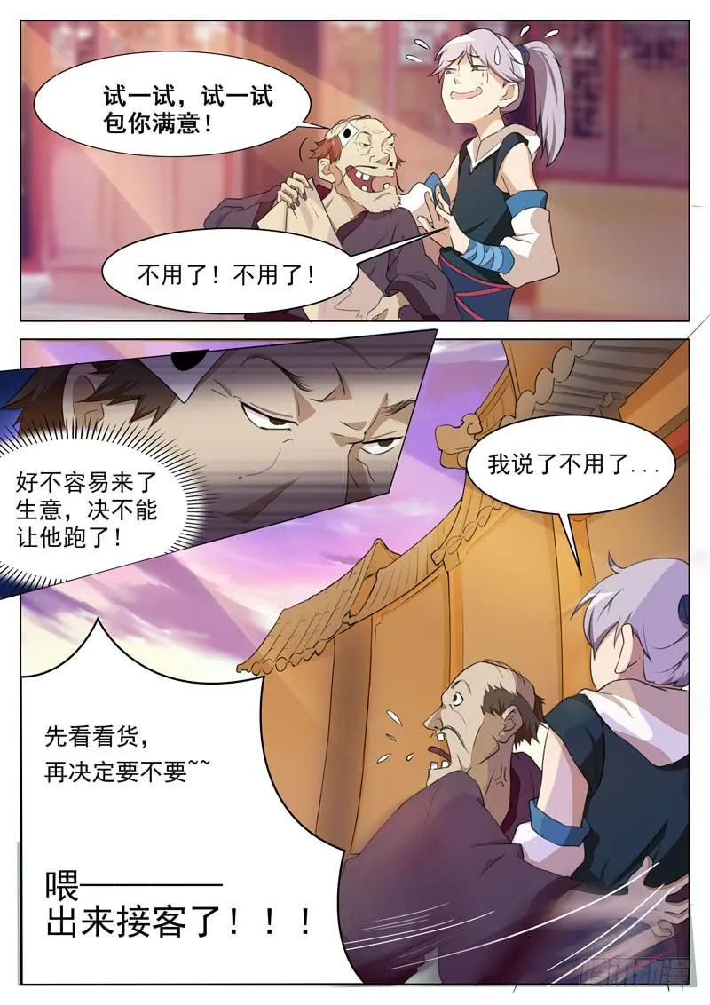 神尹，还能租赁？ 第11页