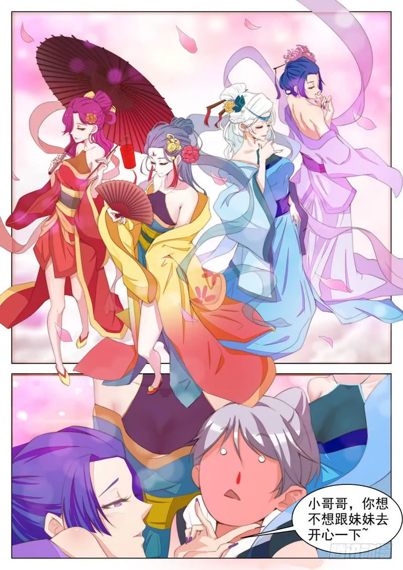 这都什么鬼啊！ 第2页