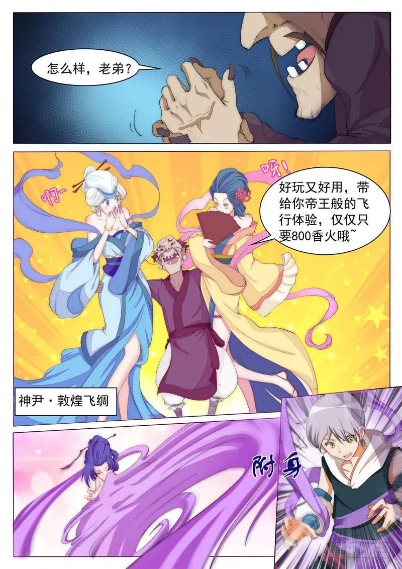 这都什么鬼啊！ 第3页