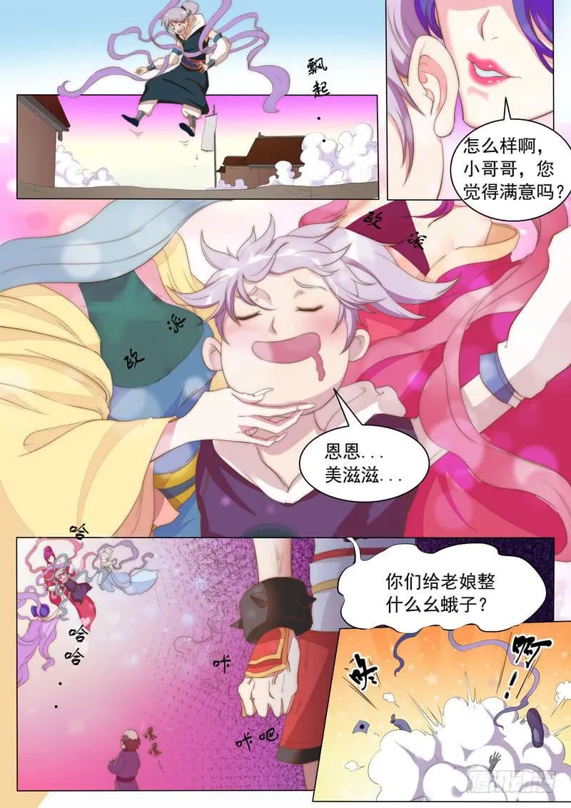 这都什么鬼啊！ 第4页