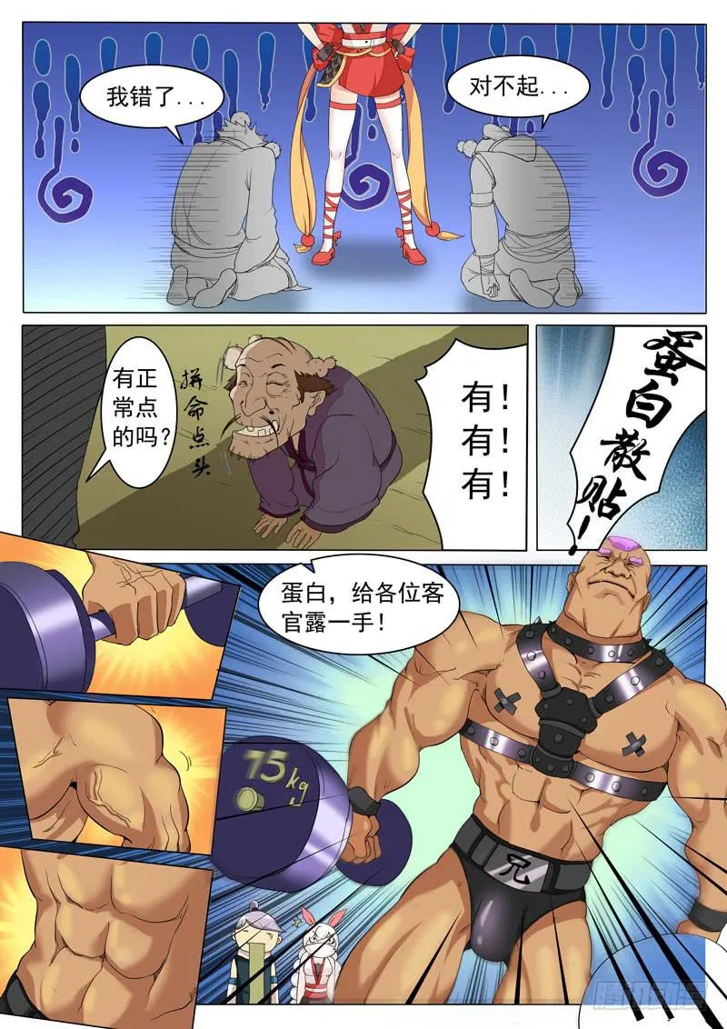 这都什么鬼啊！ 第5页