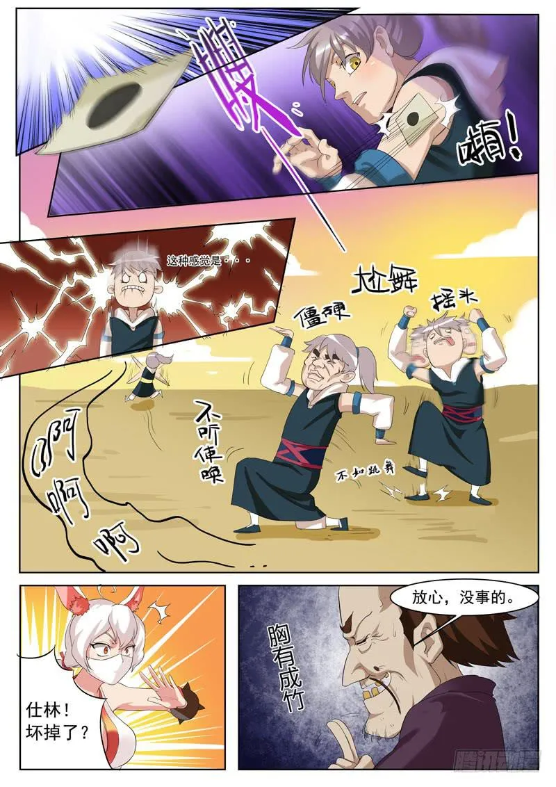 这都什么鬼啊！ 第7页