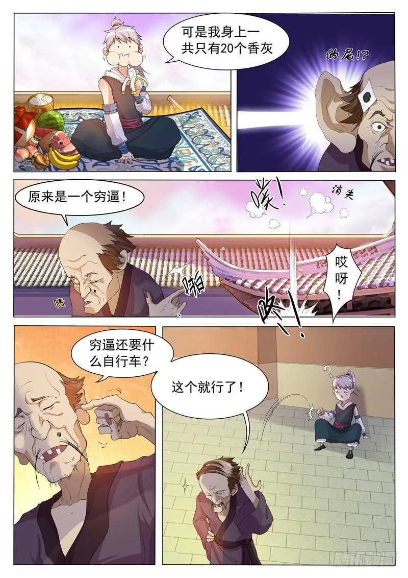这都什么鬼啊！ 第10页