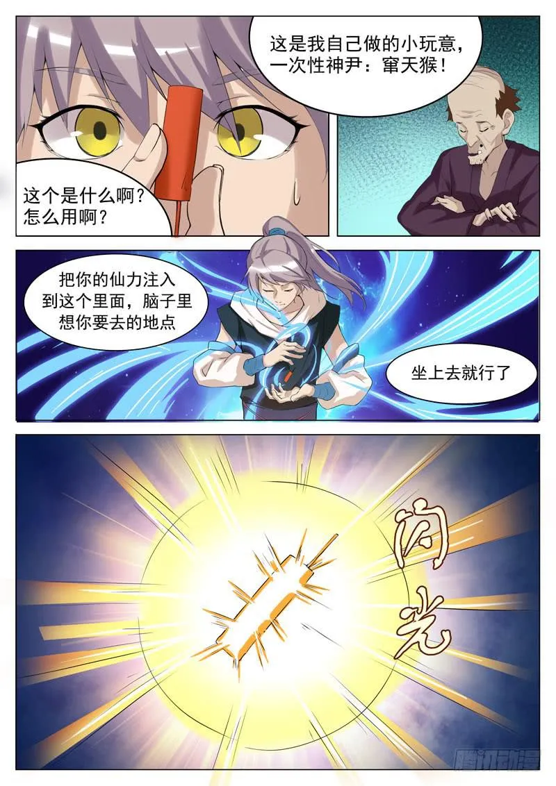 这都什么鬼啊！ 第11页