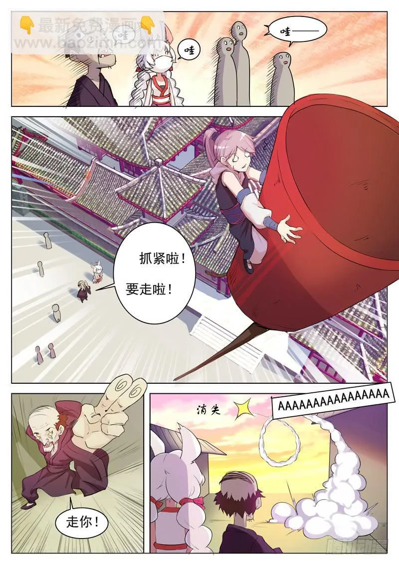 这都什么鬼啊！ 第12页