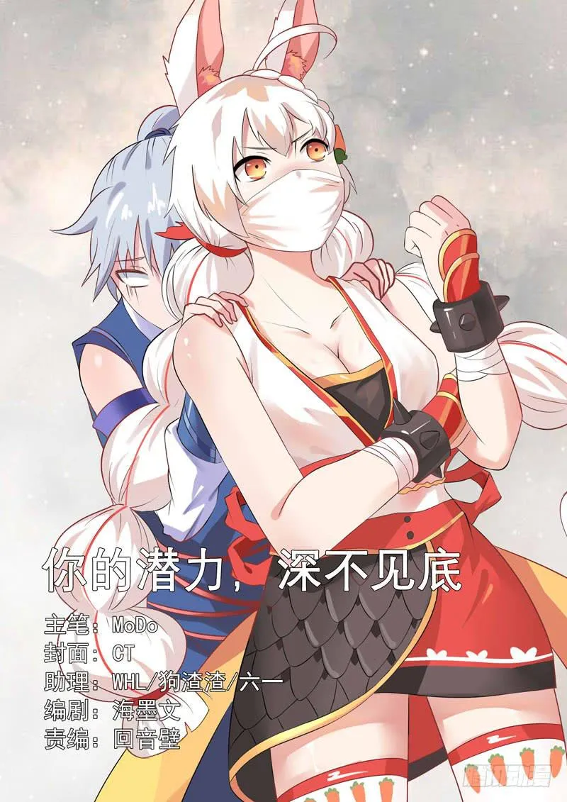 你的潜力，深不见底 第1页