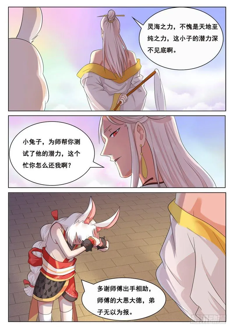 你的潜力，深不见底 第3页