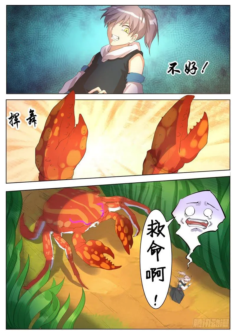 为什么追着我不放？ 第5页