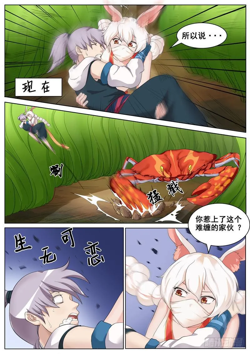 为什么追着我不放？ 第6页