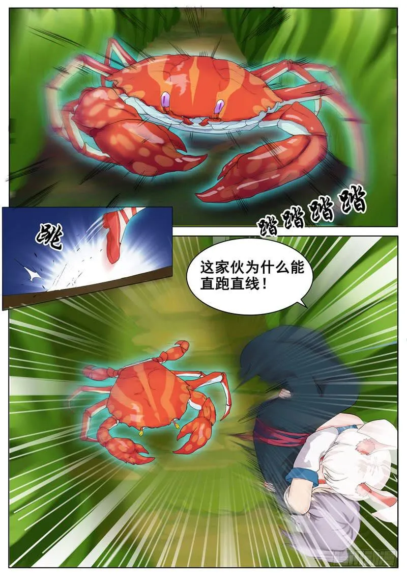 为什么追着我不放？ 第7页