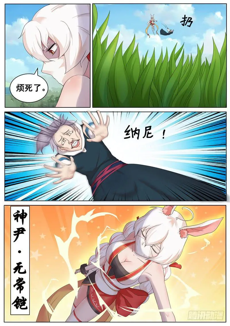 为什么追着我不放？ 第8页