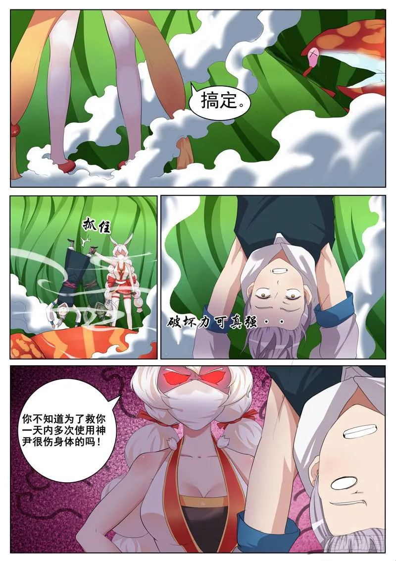 为什么追着我不放？ 第10页