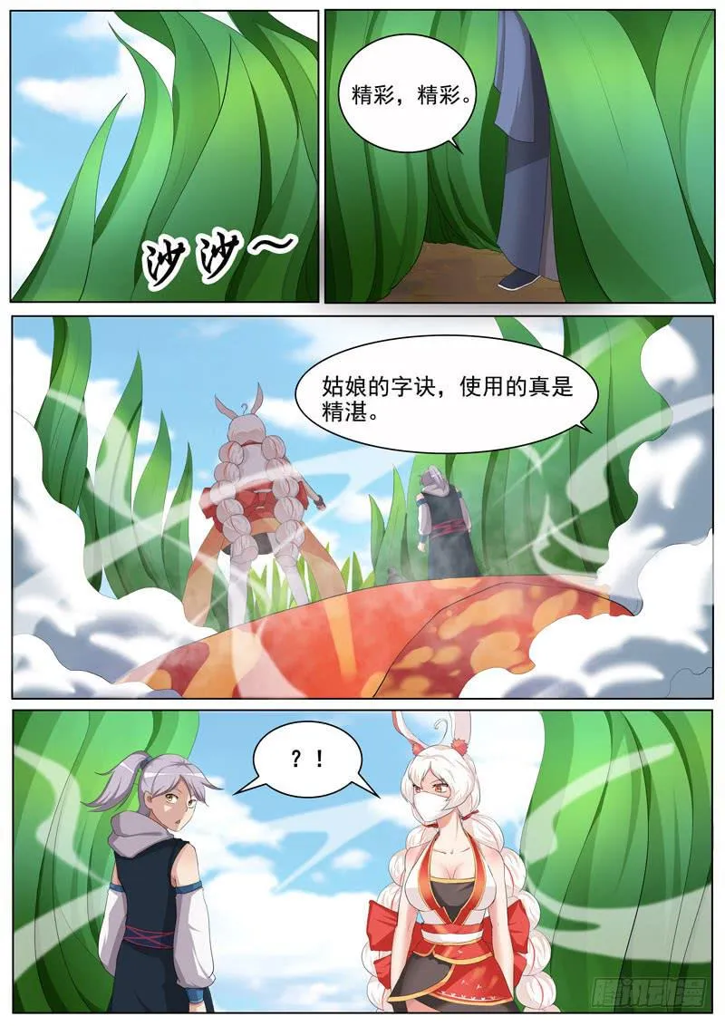 为什么追着我不放？ 第11页