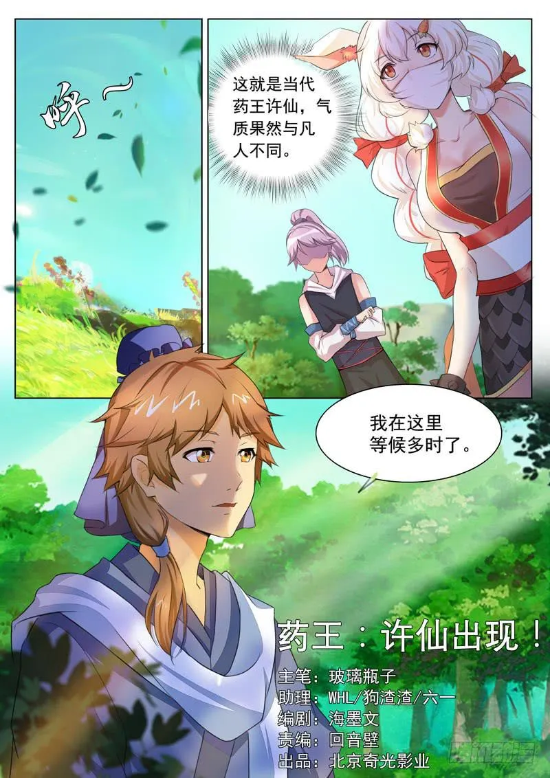 药王：许仙出现 第1页