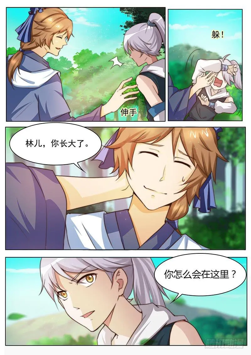 药王：许仙出现 第2页