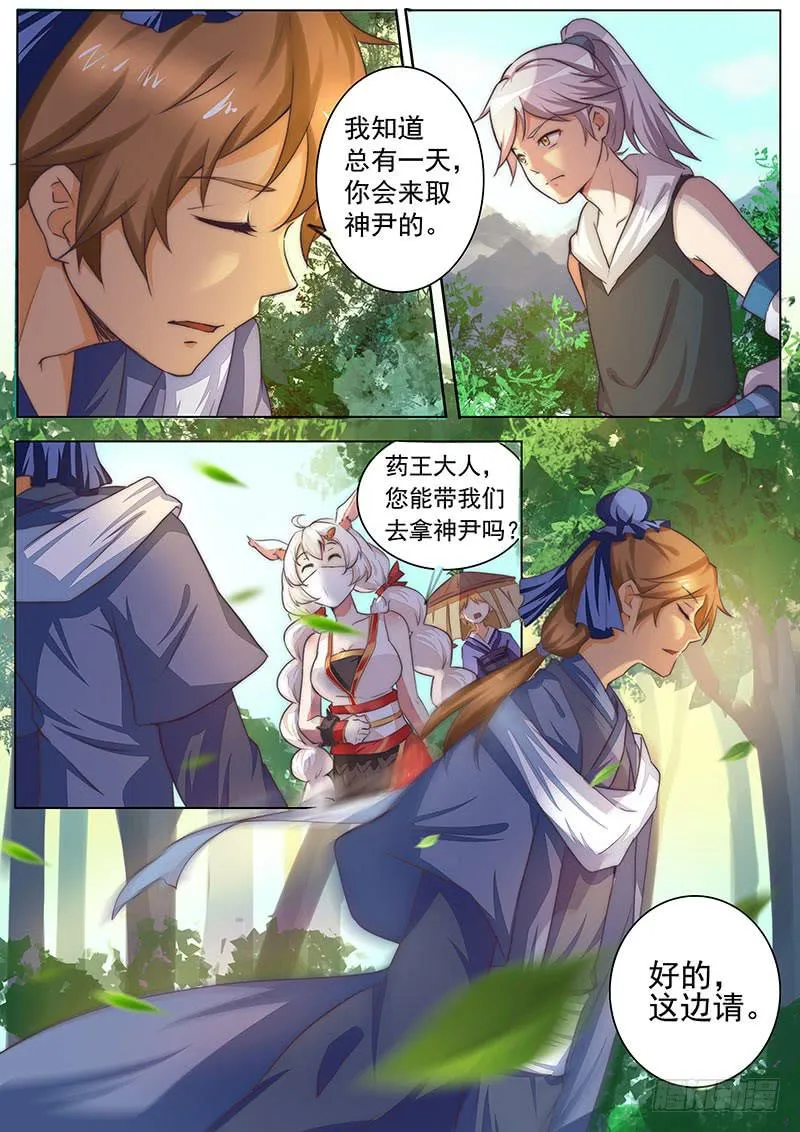 药王：许仙出现 第3页