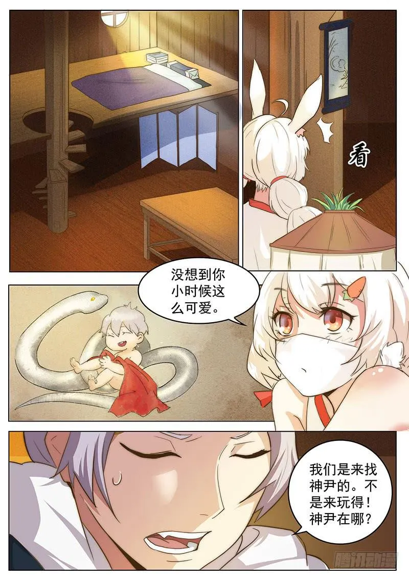 药王：许仙出现 第5页