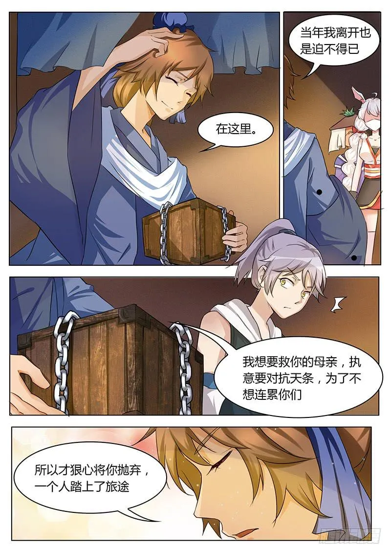 药王：许仙出现 第6页