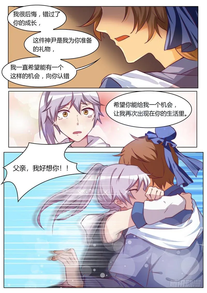 药王：许仙出现 第7页