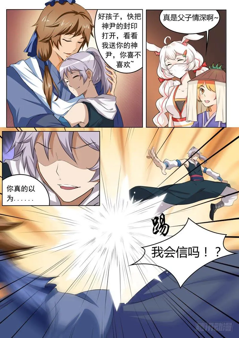药王：许仙出现 第8页