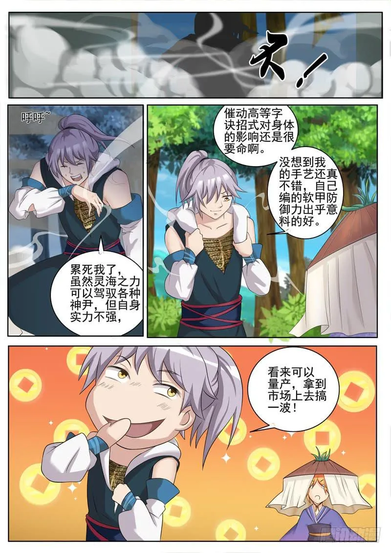 玉兔的噩梦 第4页