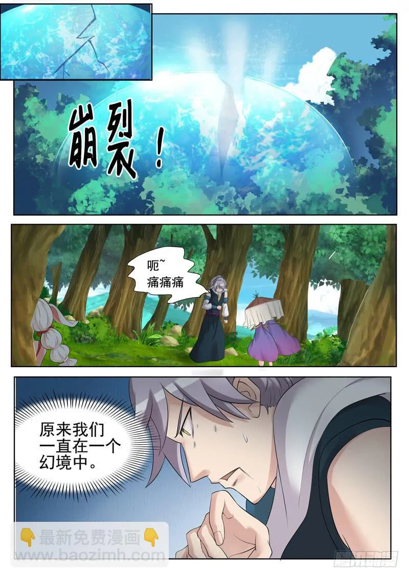 玉兔的噩梦 第5页