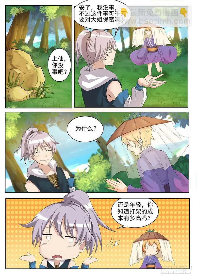 玉兔的噩梦 第6页