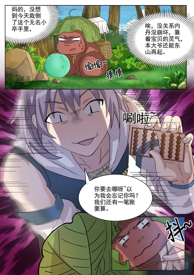 玉兔的噩梦 第7页