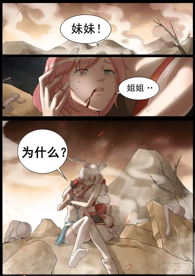 玉兔的噩梦 第8页