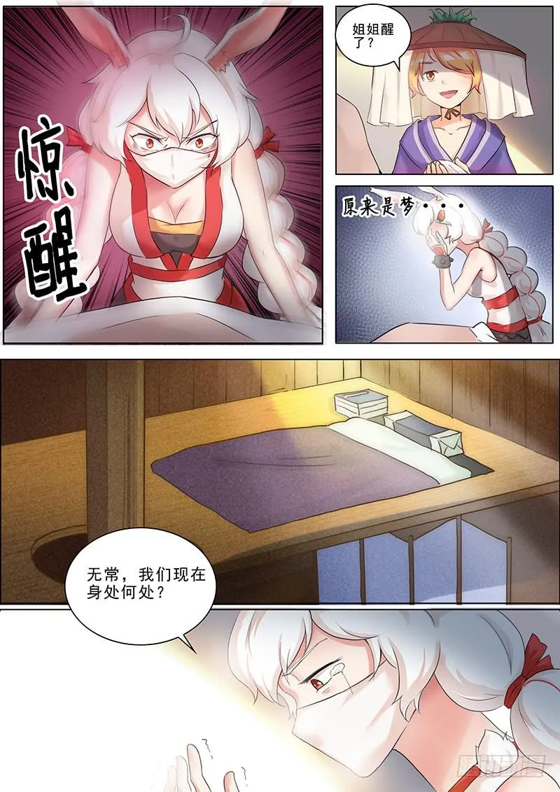 玉兔的噩梦 第10页