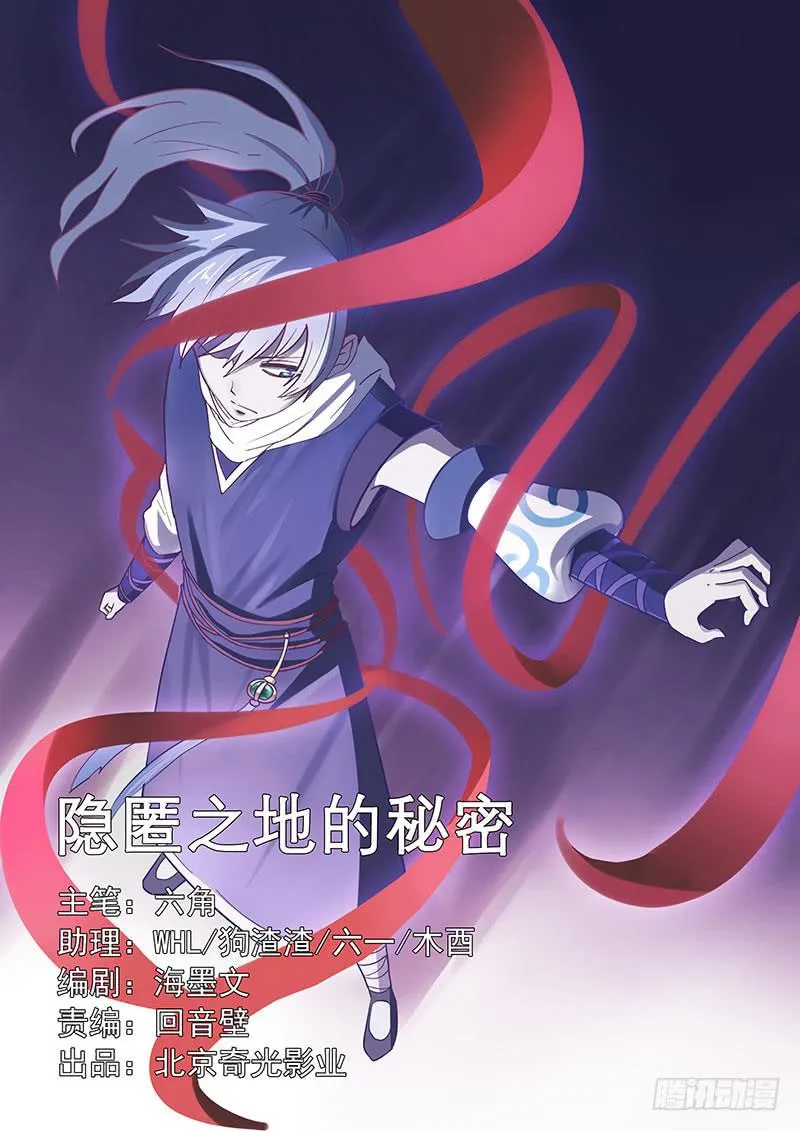 隐匿之地的秘密 第1页
