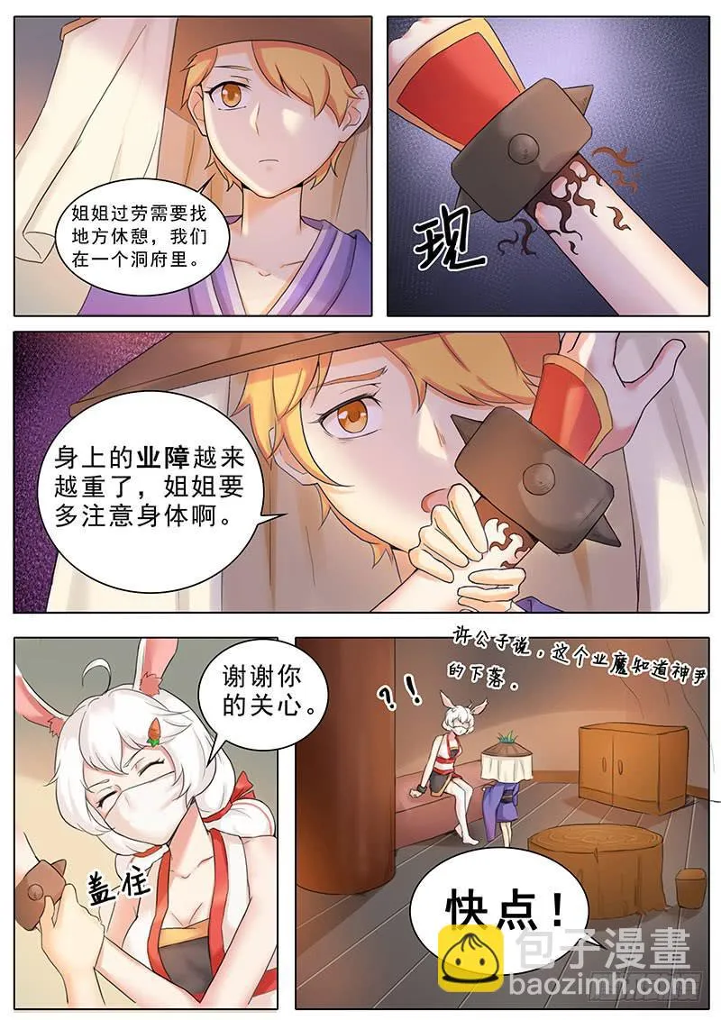 隐匿之地的秘密 第2页