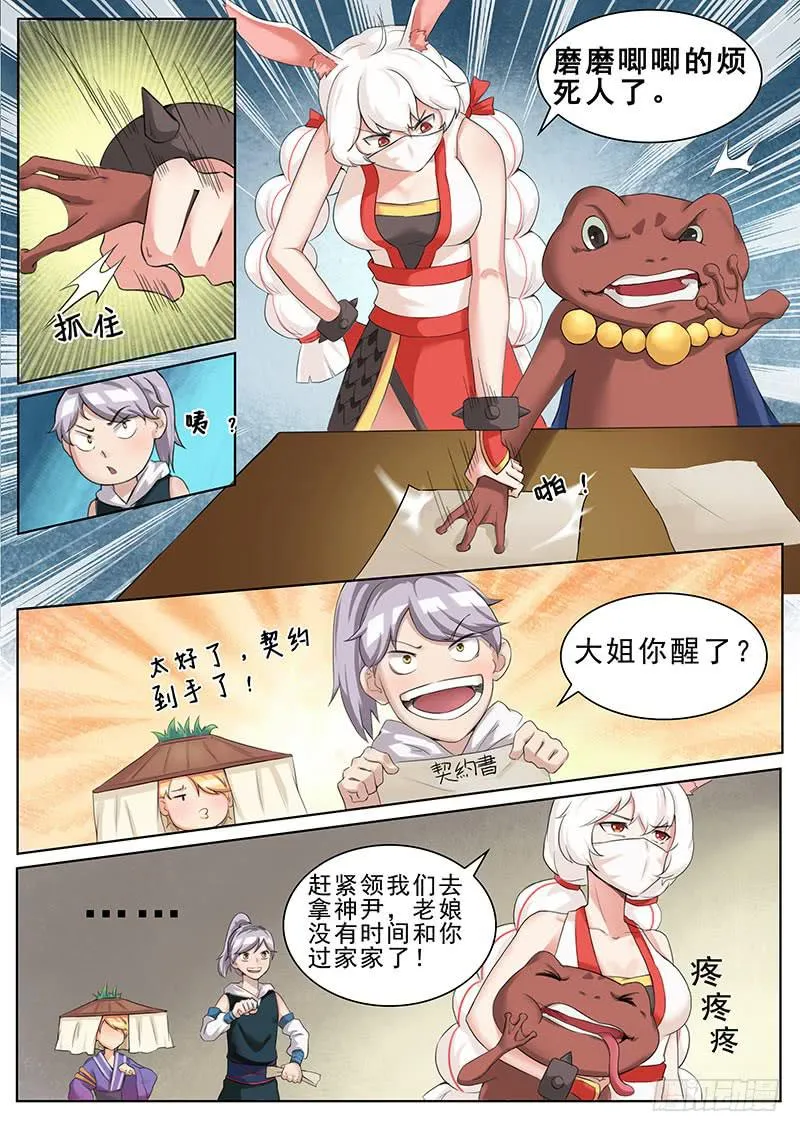 隐匿之地的秘密 第4页